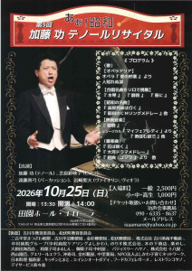 加藤功　20260528